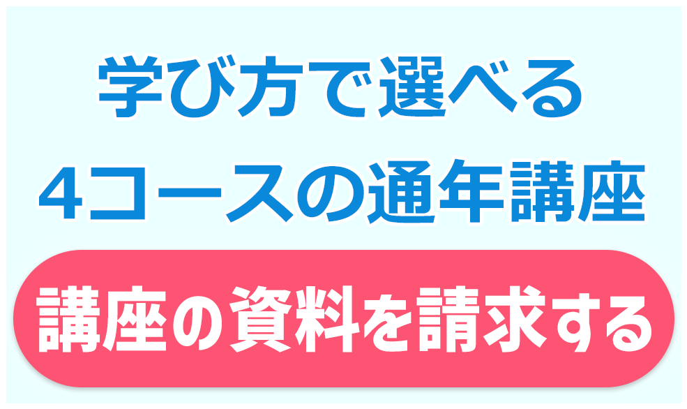 看護師国家試験対策講座の資料を請求する