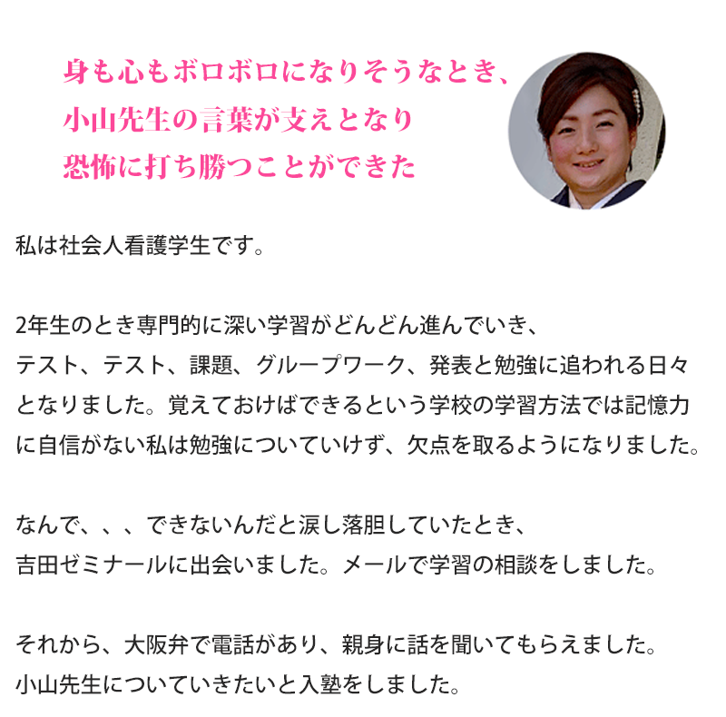 看護師国家試験対策のオンライン予備校|既卒・リベンジ受験に強い吉田 看護師国家試験対策のオンライン予備校|既卒・リベンジ受験に強い吉田