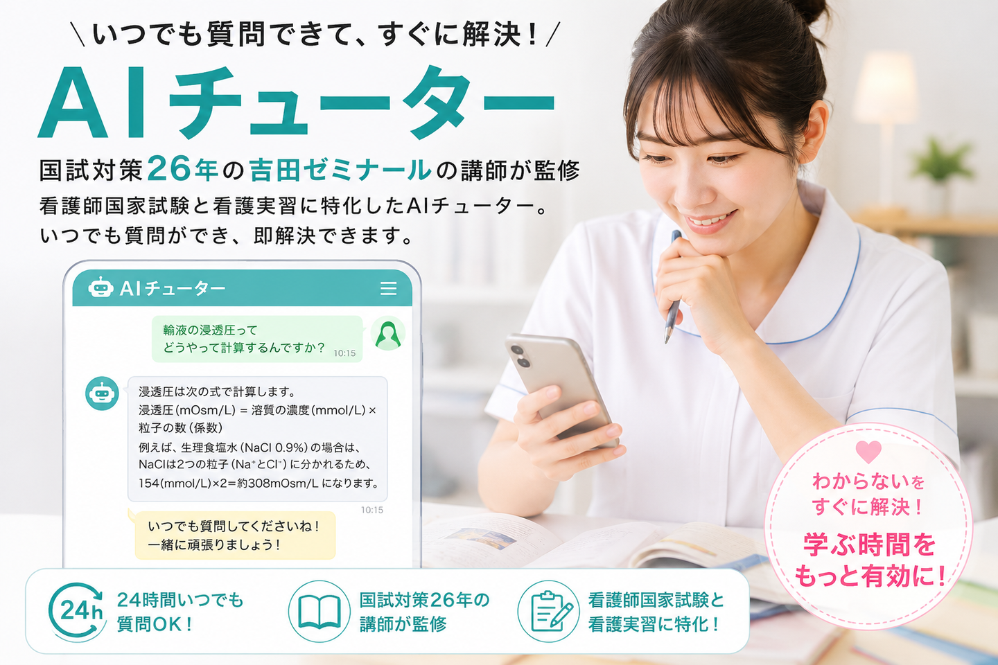 AIチューターの学習教材