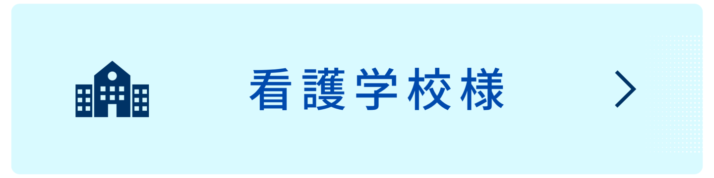 看護師国家試験対策のオンライン予備校|既卒・リベンジ受験に強い吉田 看護師国家試験対策のオンライン予備校|既卒・リベンジ受験に強い吉田