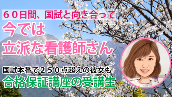 10701_60日で本番250点超え
