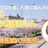 10706　できる看護師になりたくて