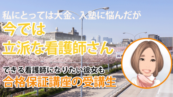 10706　できる看護師になりたくて