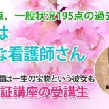 11301_犬の話から始まった合格への道―一緒に頑張ってよかった