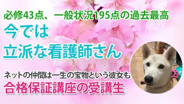 11301_犬の話から始まった合格への道―一緒に頑張ってよかった