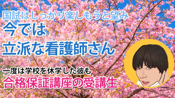 11101_一人じゃない。先生と仲間と共に歩んだ合格への道