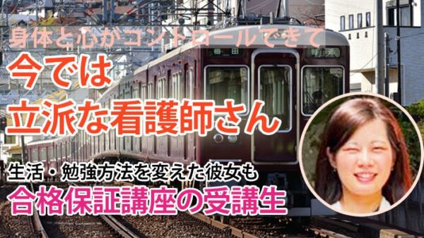 10901_諦めない心が夢を現実に変えた。2年間の感謝を胸に、今、看護師としてスタート！