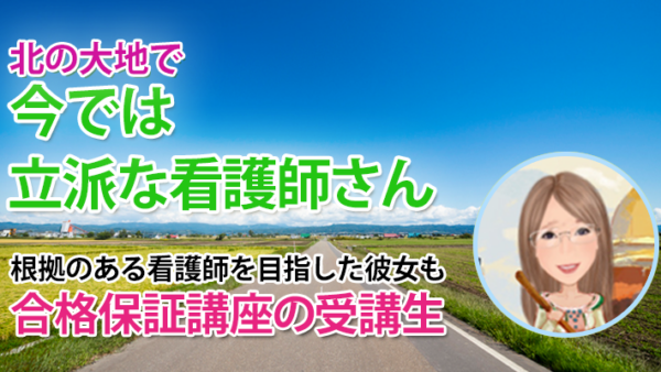 10510_根拠のある看護師になりたくて