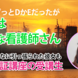 10610_E判定から逆転合格した