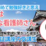10710_勉強は好きになった