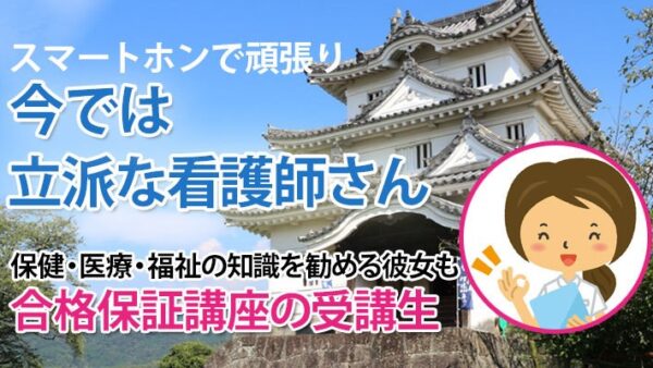 10611_一般教養のある看護師になりたくて