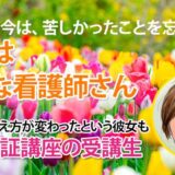 10911_涙の先にあった合格――感謝と共にこれからも続ける学び