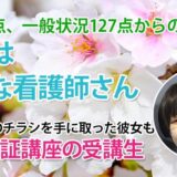 11311_必修27点だった私が、本番で必修45点
