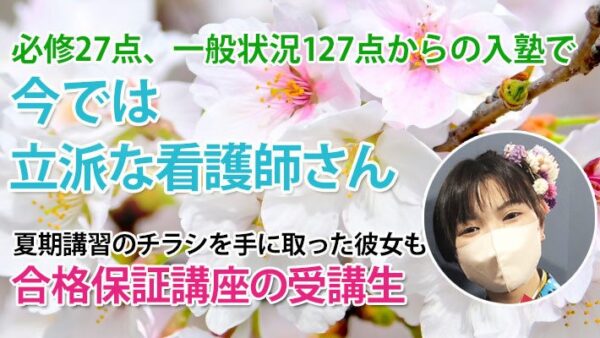 11311_必修27点だった私が、本番で必修45点