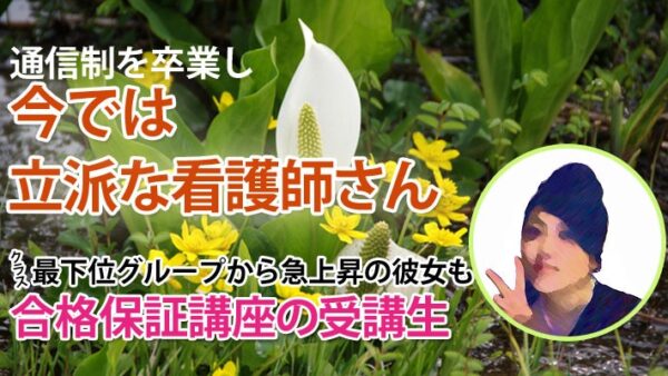 10313_勉強での不安はネット講義で解決できた