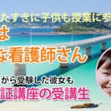 10913_子育て中のママにこそオススメ――ネット授業で可能性が広がる