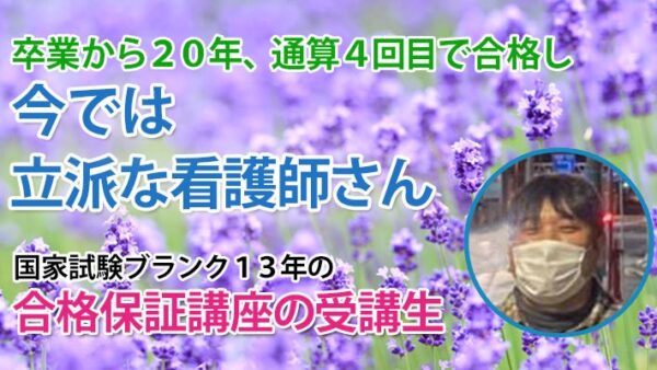 11113_20年前の卒業から合格までの道のり―諦めなければ夢は叶う