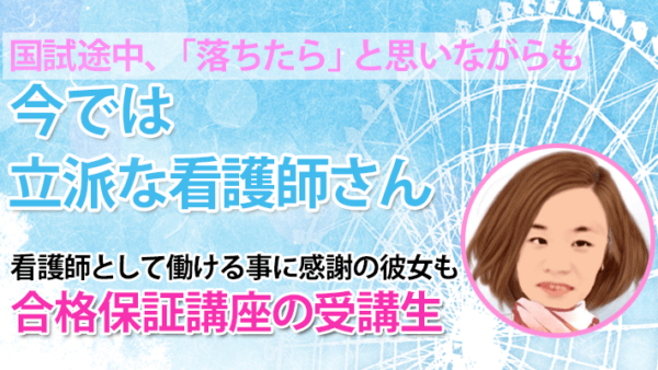 10713_専業主婦から看護師へ