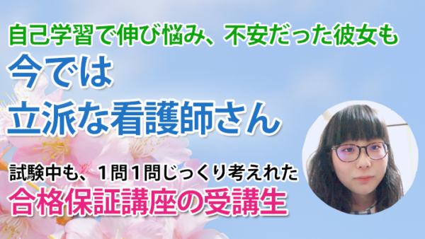 11213_実習漬けの日々から、国試合格への逆転劇