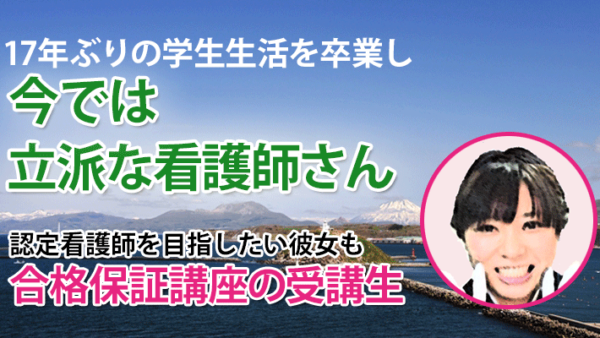 10615_高卒認定から看護師に