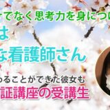 11315_成績最下位から国家試験合格まで導いた理由、それは吉田ゼミ