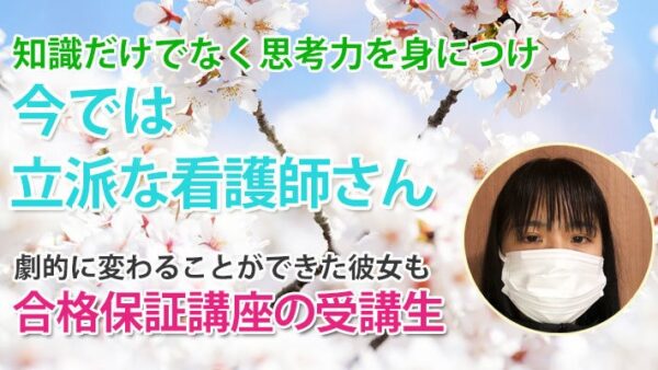11315_成績最下位から国家試験合格まで導いた理由、それは吉田ゼミ