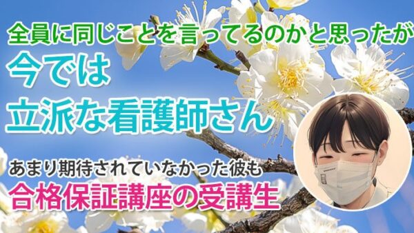 11316_自分を信じた日が転機。学び直しで合格した奇跡の物語