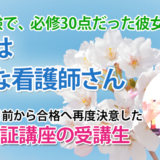 11216_最後の2ヶ月で追い上げた私を支えたのは、先生の教えだった