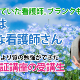 11217_“あなたは看護師に向いてない”と言われた私が、正看護師に合格するまで