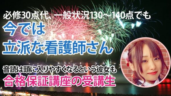 10917_自宅での学びがここまで変わる――国試本番で自信をもてた理由