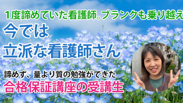 11217_“あなたは看護師に向いてない”と言われた私が、正看護師に合格するまで