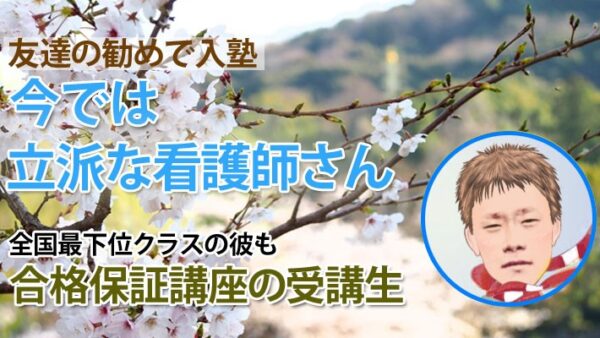 10418_お正月を過ぎたあたりから成績が伸び始め、国試は模試より高得点