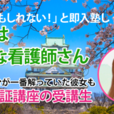 10718_保健師と看護師のW合格