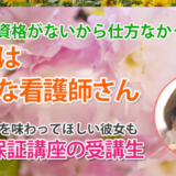11319_53歳、最後の挑戦で夢を掴んだ！
