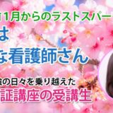 11119_“違う方向から考える” その思考が合格を引き寄せた