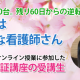 11219_「カフェでも、海外でも。吉田ゼミナールが変えた私の国試対策