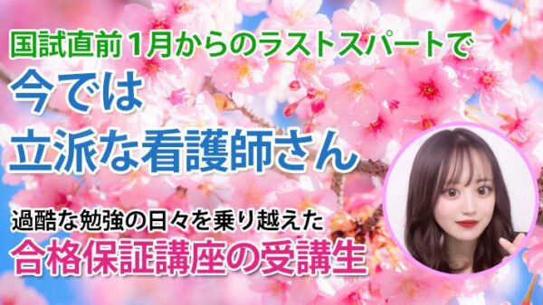 11119_“違う方向から考える” その思考が合格を引き寄せた