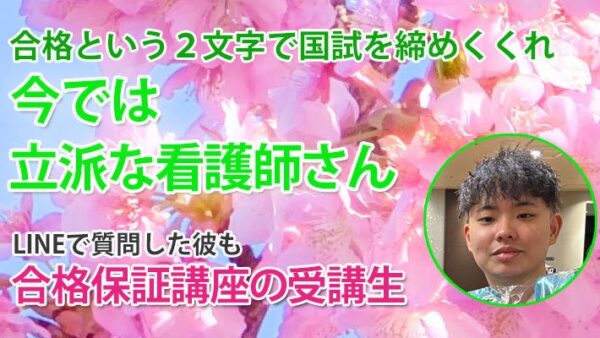 11302_合格という2文字で締めくくれたのは、丁寧なサポートのおかげです