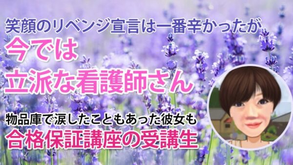 10920_4度目の挑戦――家事・育児・仕事を越えて掴んだ看護師合格