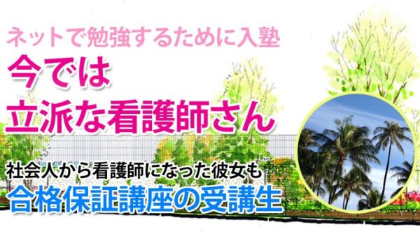 10420_国試は思考型問題が多く、手ごたえがなく、とても不安でしたが、思いの外、高得点で自分でも驚きました