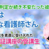 11220_E判定からの奇跡――仲間と小山先生に支えられた3年間の挑戦