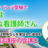 10521_69歳で3回目チャレンジの受験生