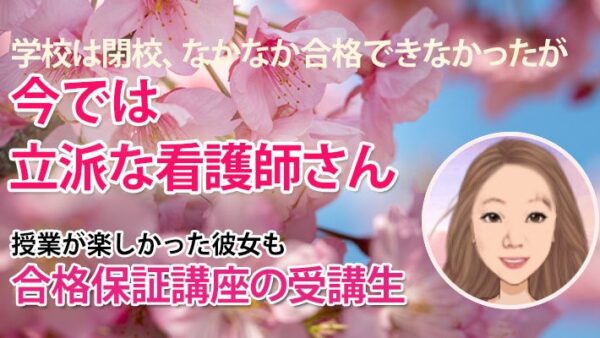10821_何度も不合格、それでも諦めなかった私が、ついに合格！
