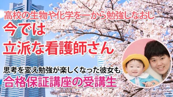 10921_退学を考えた私が、合格まで辿り着いた理由は『出会い』」
