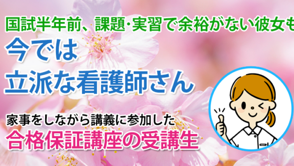 11121_食事を作りながら、夕食を食べながら―無理せず続けた学びが合格に
