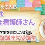 10422_家を留守にしないことで子ども達の安心にも繋がっていました