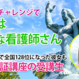 10523_5回目チャレンジで全国模試128位