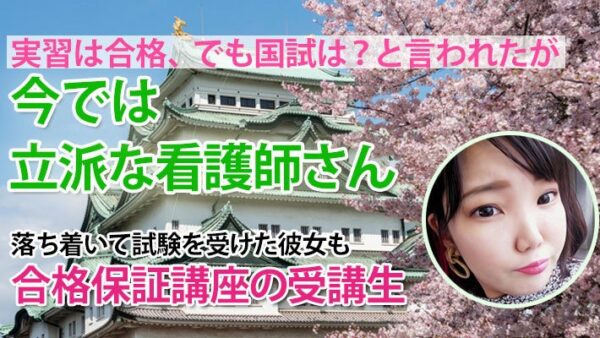 10823_最後の３ヶ月で合格をつかむ！効率重視の学びで正看護師へ
