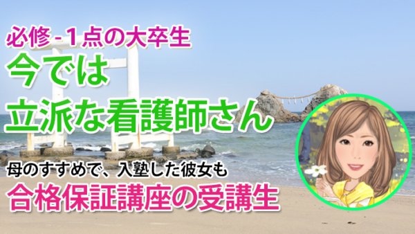 10524_NHKをみて受講を決意したリベンジ生