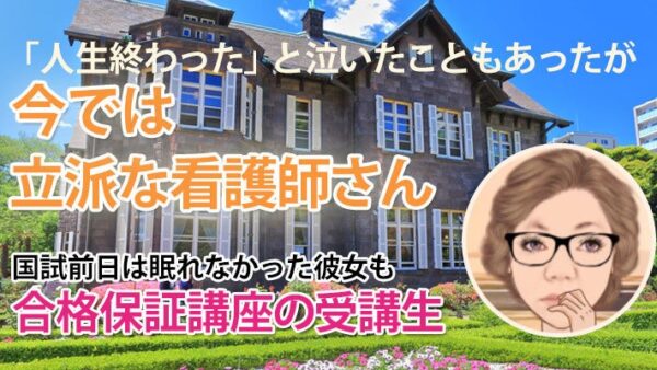 10824_先生を信じて、テキストだけを繰り返す。それが合格への最短ルート